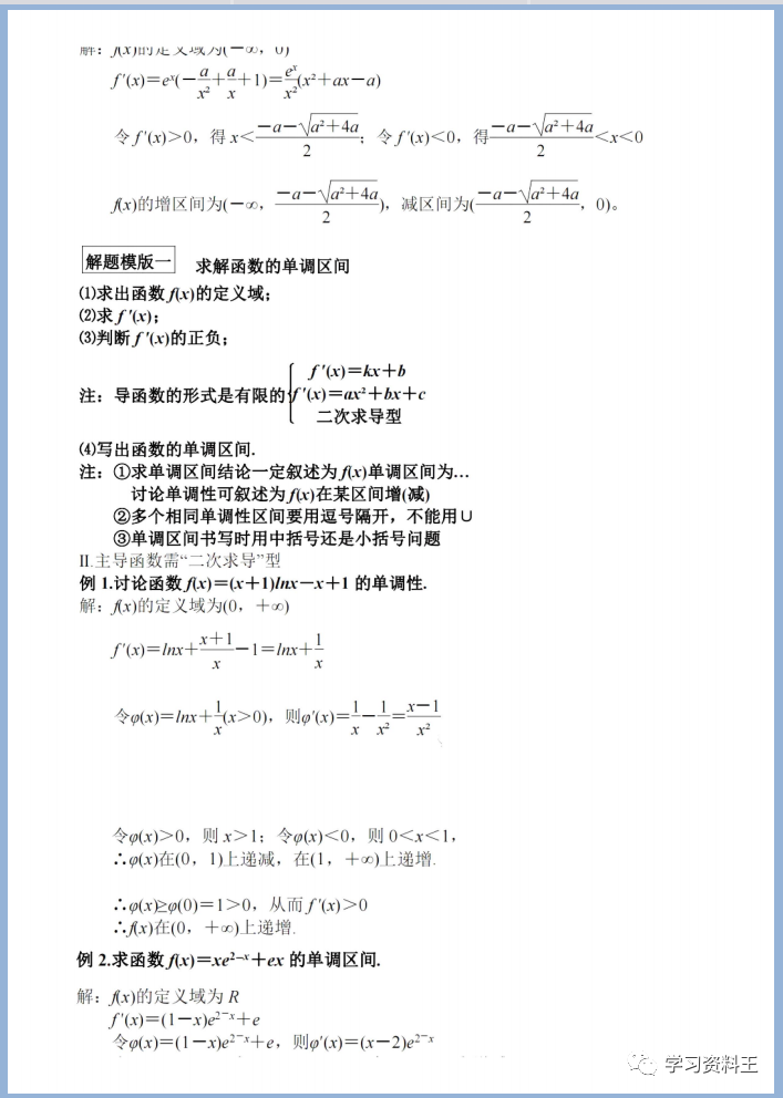 高考数学：六大必考函数题型+22个专题，建议高中生打印练习