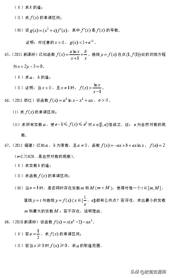 高考数学：2010—2018真题汇编，专题三，导数及其应用
