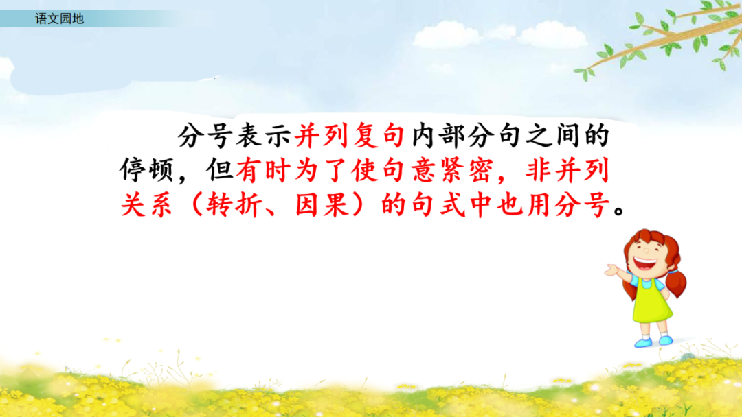 部编语文六年级上册《语文园地一》知识点+图文讲解+课堂练习