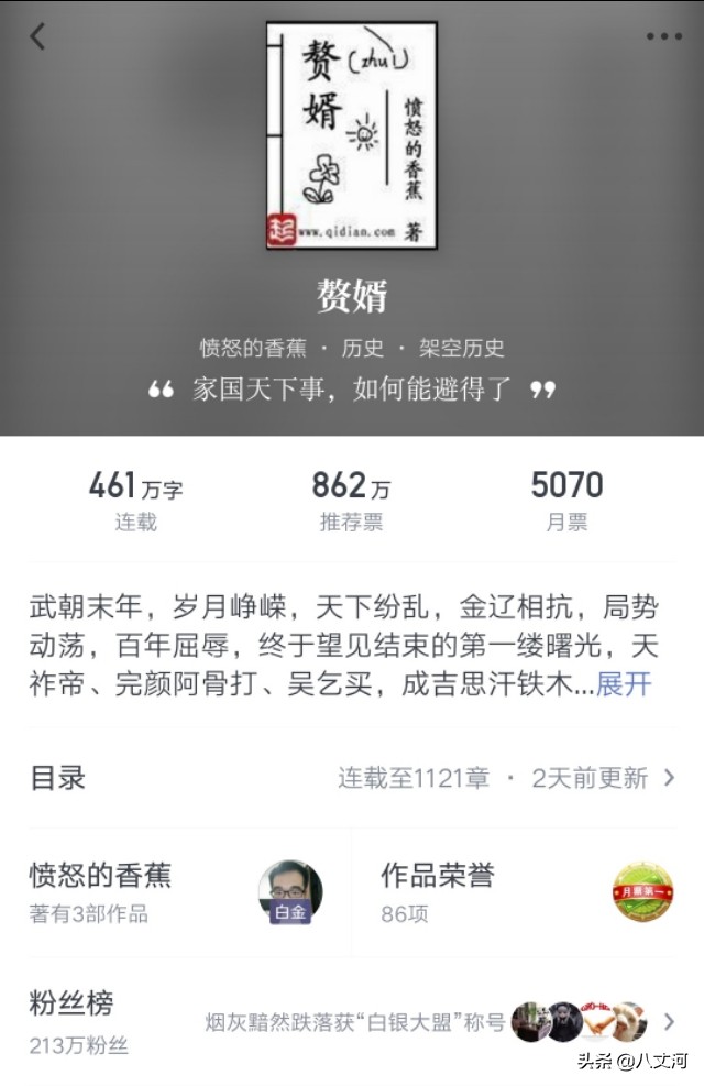 十大超级畅销历史小说，《赘婿》第八，覆汉第九，谁是第一