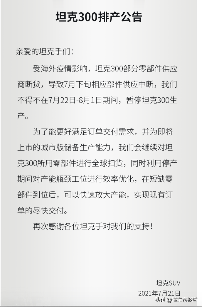 新车｜属于城市的越野车，舒适性升级，坦克300城市版正式上市