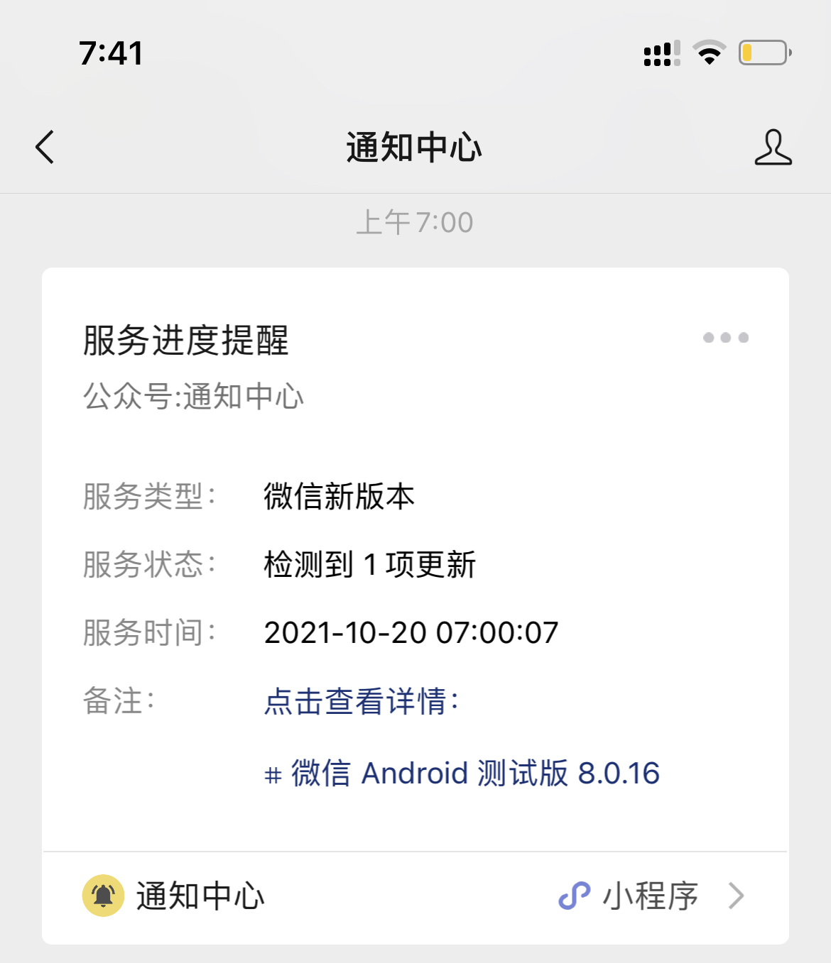 微信 8.0.16 发布：可以注册小号了吗？