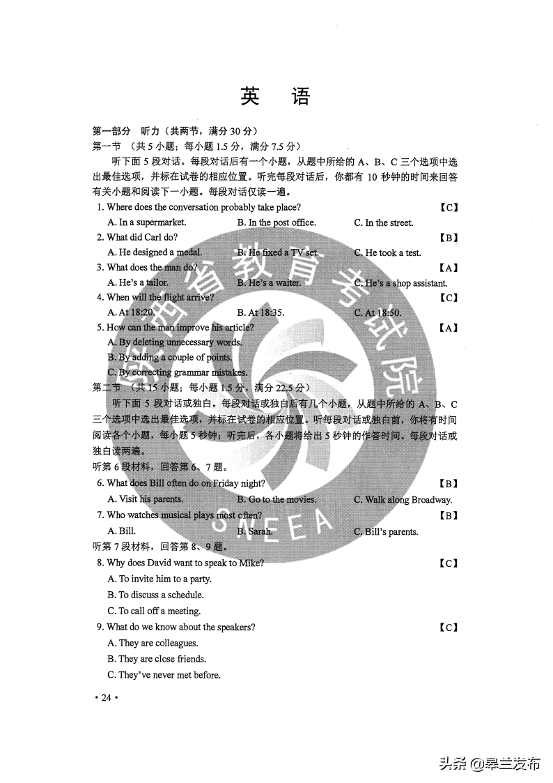 最新！2020甘肃高考全科试卷与答案公布！