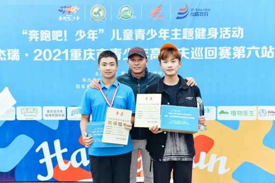 杰瑞•2021重庆市青少年高尔夫巡回赛第六站圆满落幕