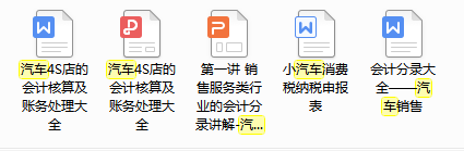 会计专业毕业实习报告（朋友面试汽车销售会计）