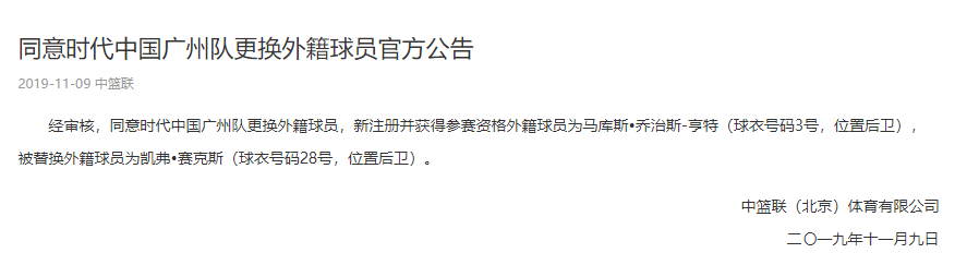 广州龙狮为什么进nba(官宣！CBA又一位超级外援被裁 刚得到42分转眼就下岗了)