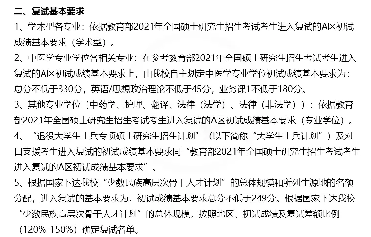 超全 | 盘点华北地区26所医学院校，谁家的复试线最低？