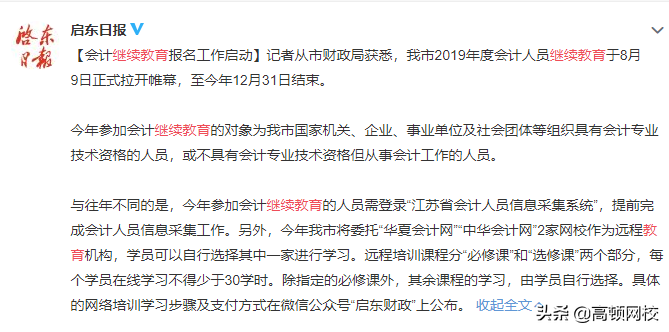 证书作废！12月31日前不完成继续教育，无法参加2020年会计考试