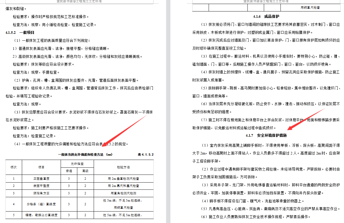 装饰工程不好干？607页装饰装修工程施工工艺标准手册，限时领