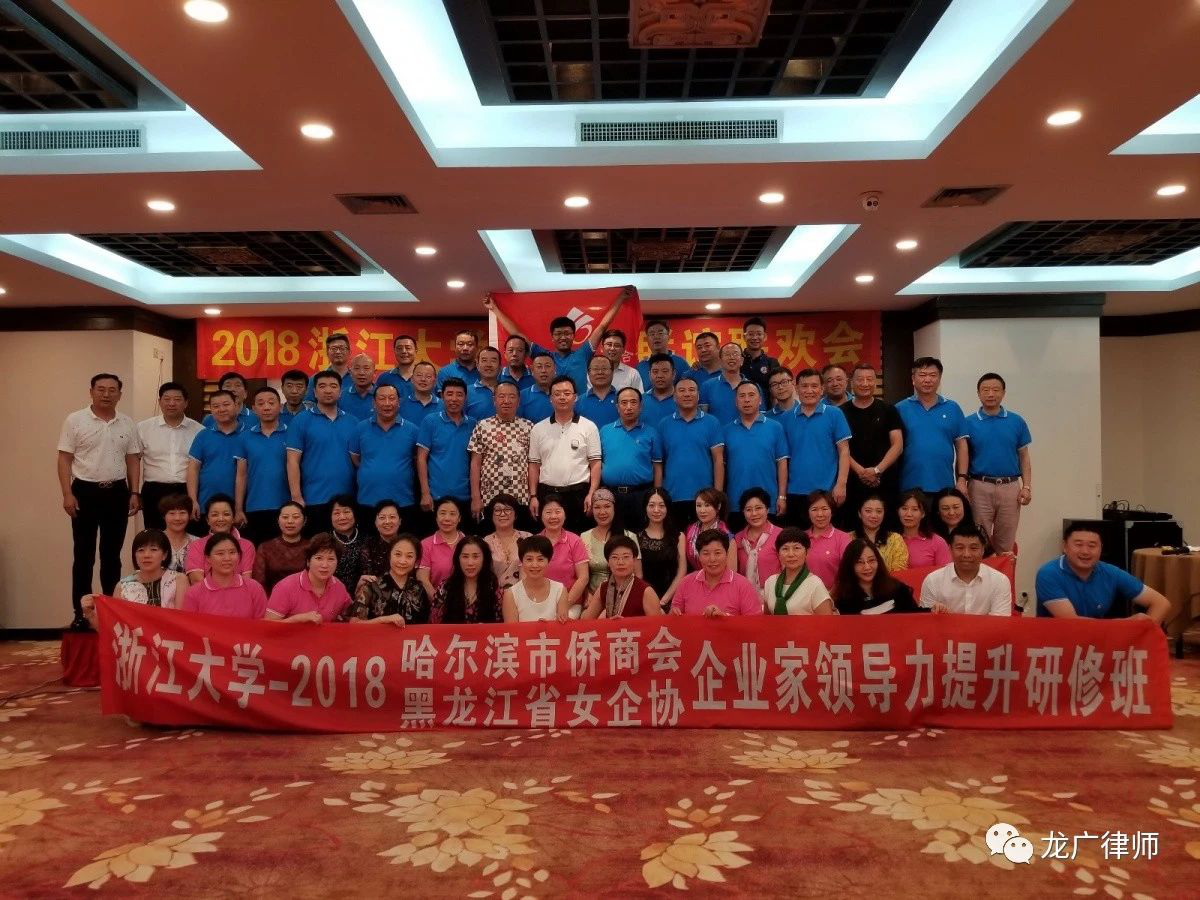 感悟浙商精神｜龙广律师郑云鹏主任赴浙江大学学习的观察与思考
