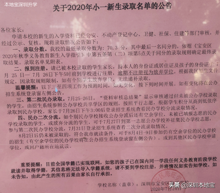 放榜啦！2020年宝安学位申请录取结果出炉！最低录取分数也出来了