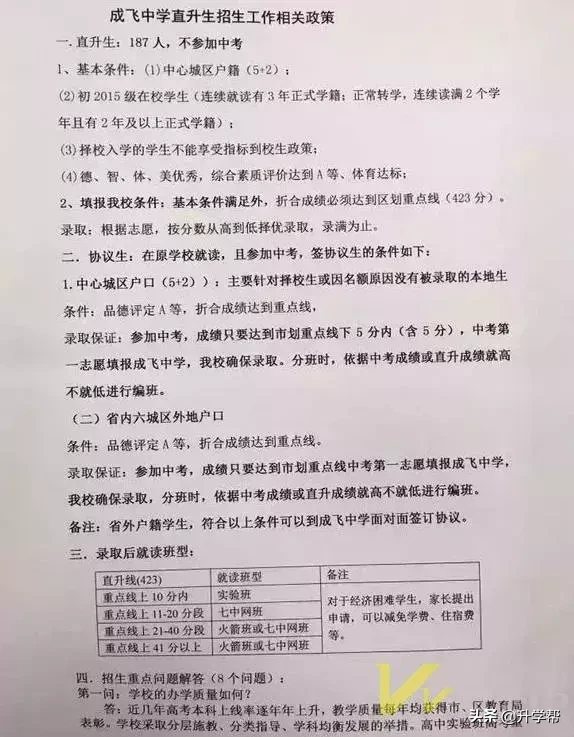 2018锦江区青羊区“区内直升”政策，2019届的初三学子请参考