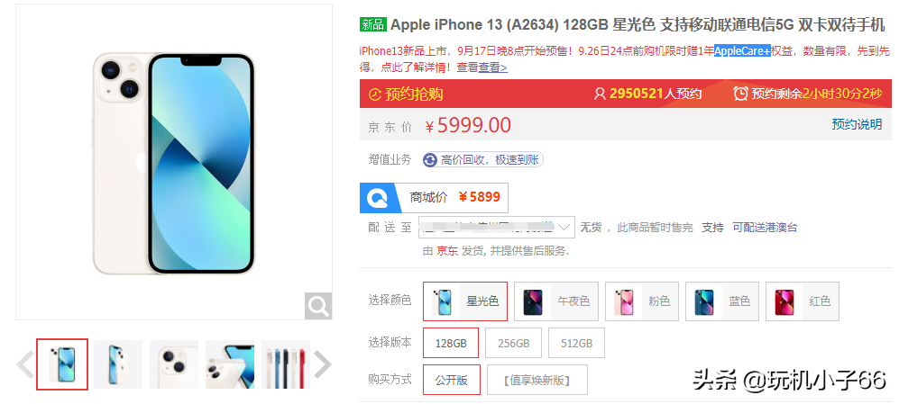 iPhone 13官方预售今晚开启，准备好抢