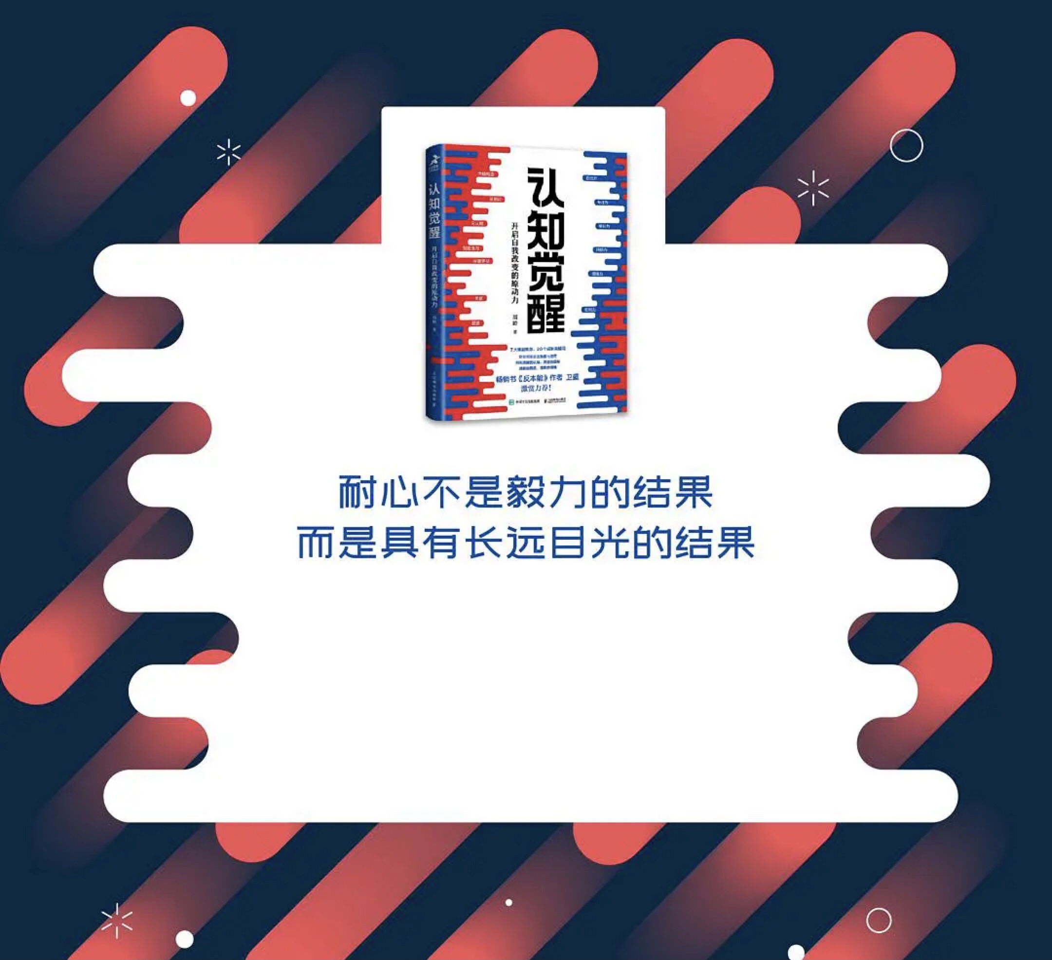 《认知觉醒》：觉知，让你过上一流的生活