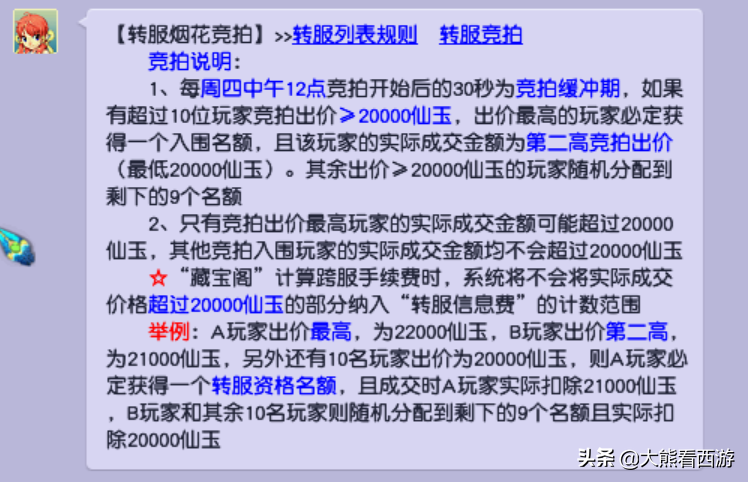 梦幻西游：转服功能超详细介绍，从此不用再操心各种转服问题了