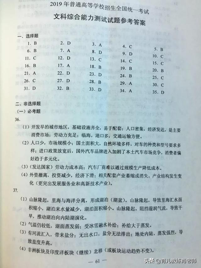 2019普通高等学校全国统一考试答案公布（语数外、文理综）