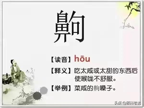 最难认汉字、生僻字和常说又不会写的汉字大全，收藏涨知识