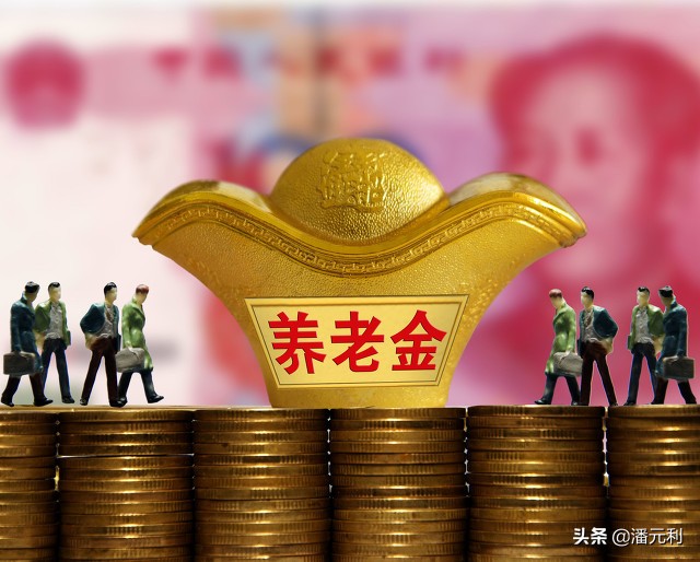 好消息，2021年广东省养老金调整方案公布，7月1日之前补发到位