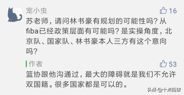 林书豪国籍(答案揭晓！林书豪乐意加入中国男篮，但疑似父母不愿他放弃美国籍)