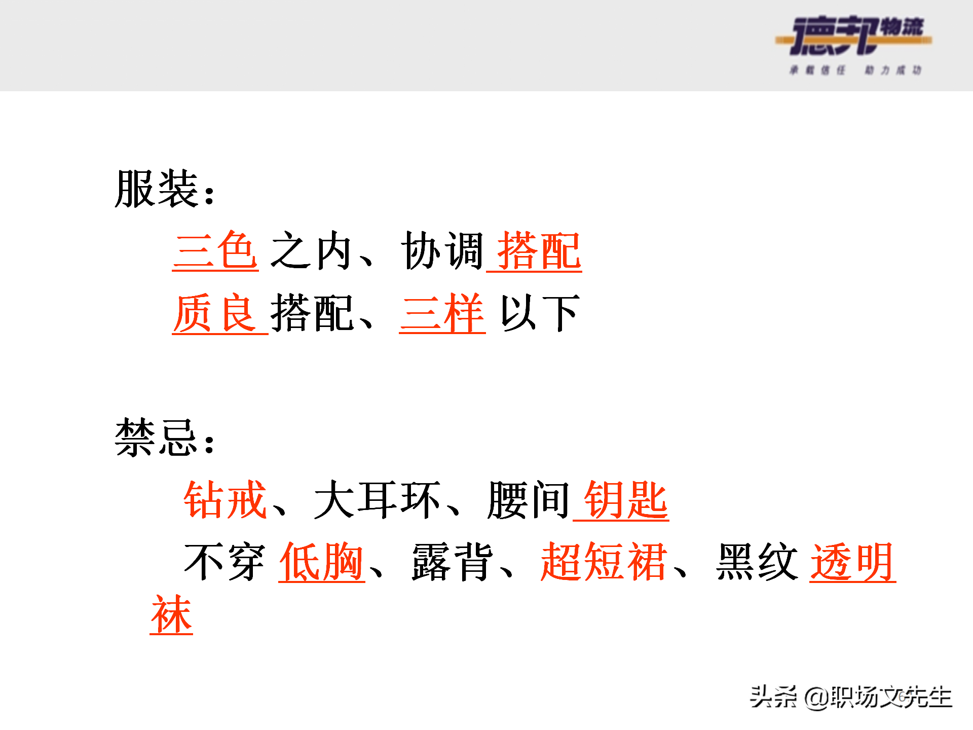 灵活运用培训师控场技巧，138页德邦公司TTT培训师课程，能力进阶
