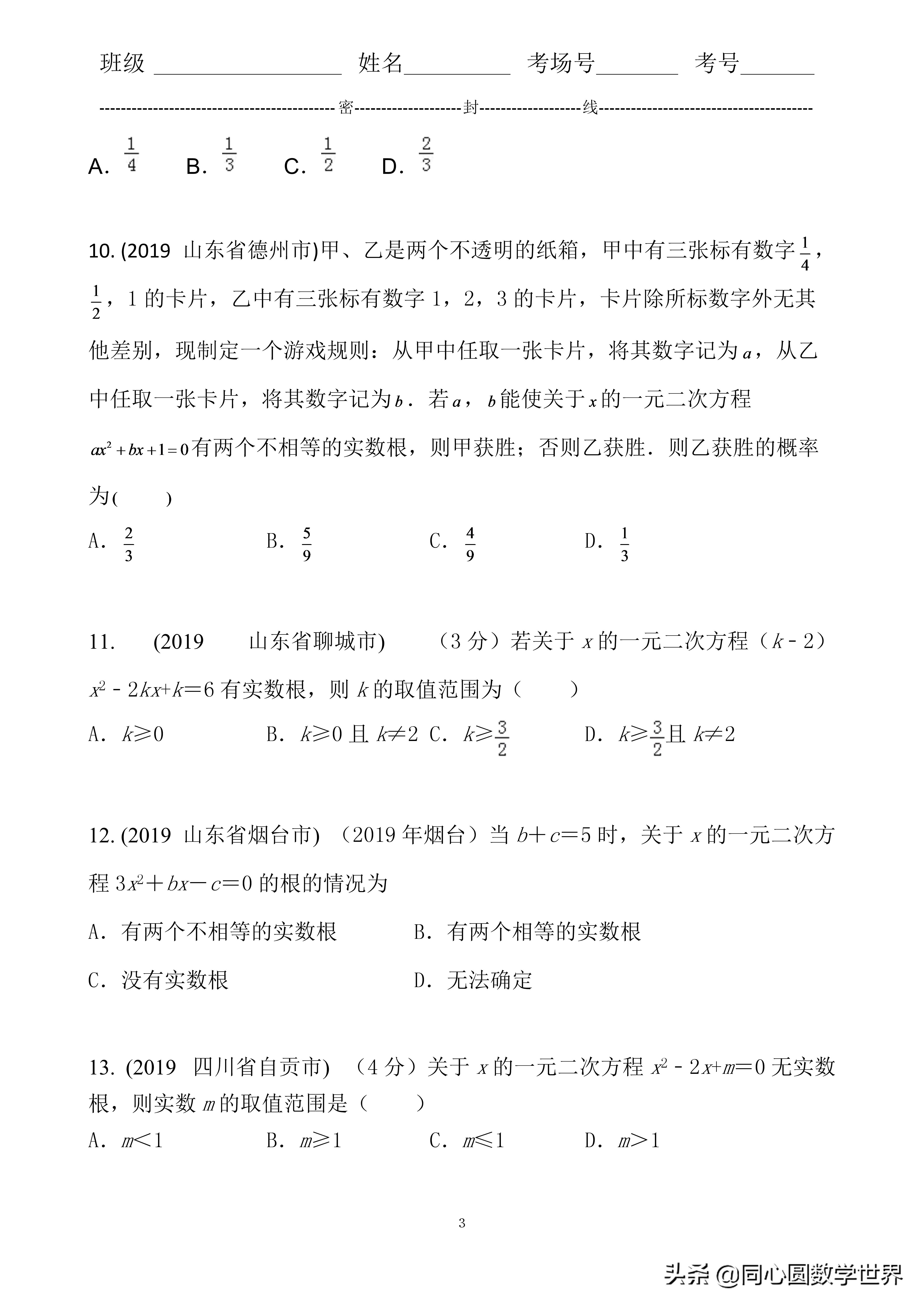 2020数学同心迎中考：一元二次方程根的判别式，每年中考故事多