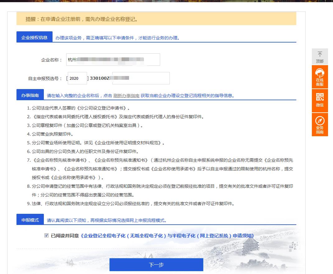 杭州注册公司网上办理流程