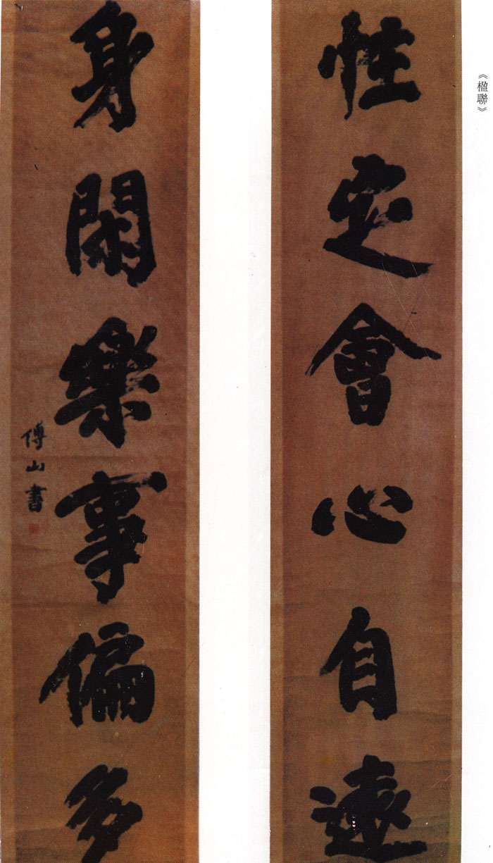 枕石：书法生熟审美辨