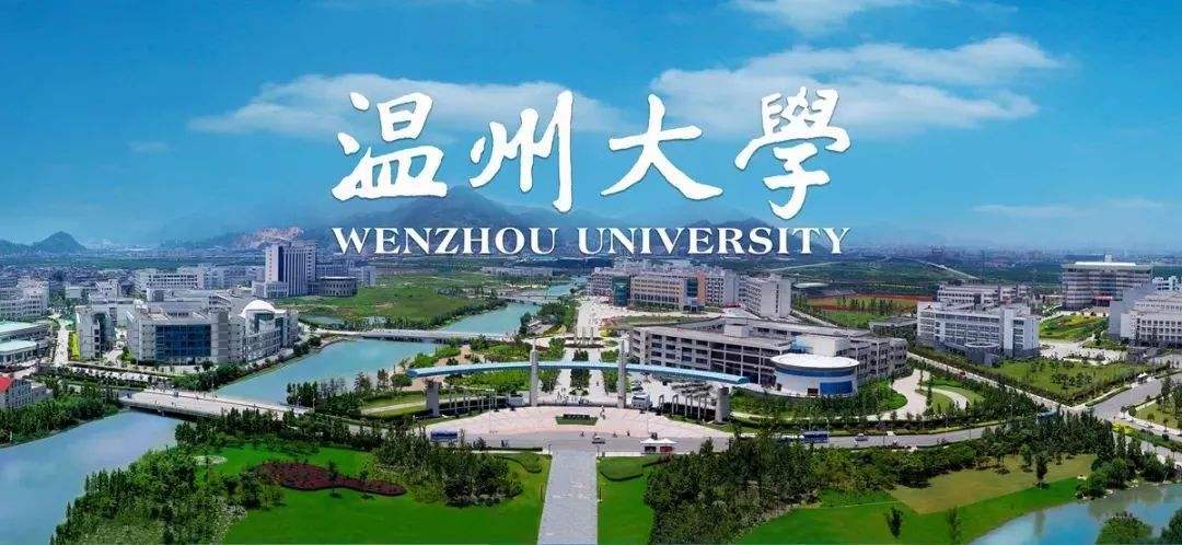 温州大学专业（温州大学2020在浙江分专业录取最低分）