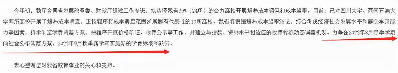 多地教育厅发文，高校学费或将迎来调整，网友意见不一