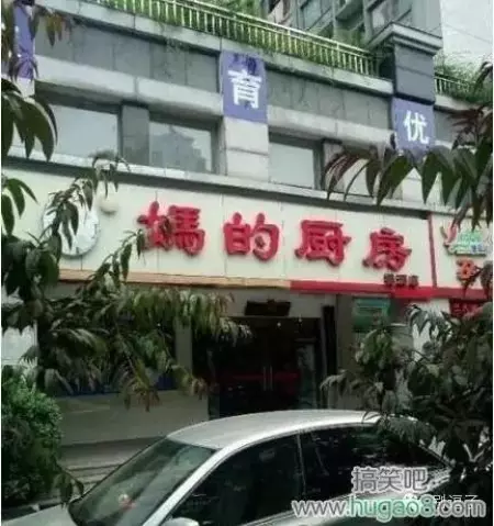 看鬼才们如何给店铺取名字