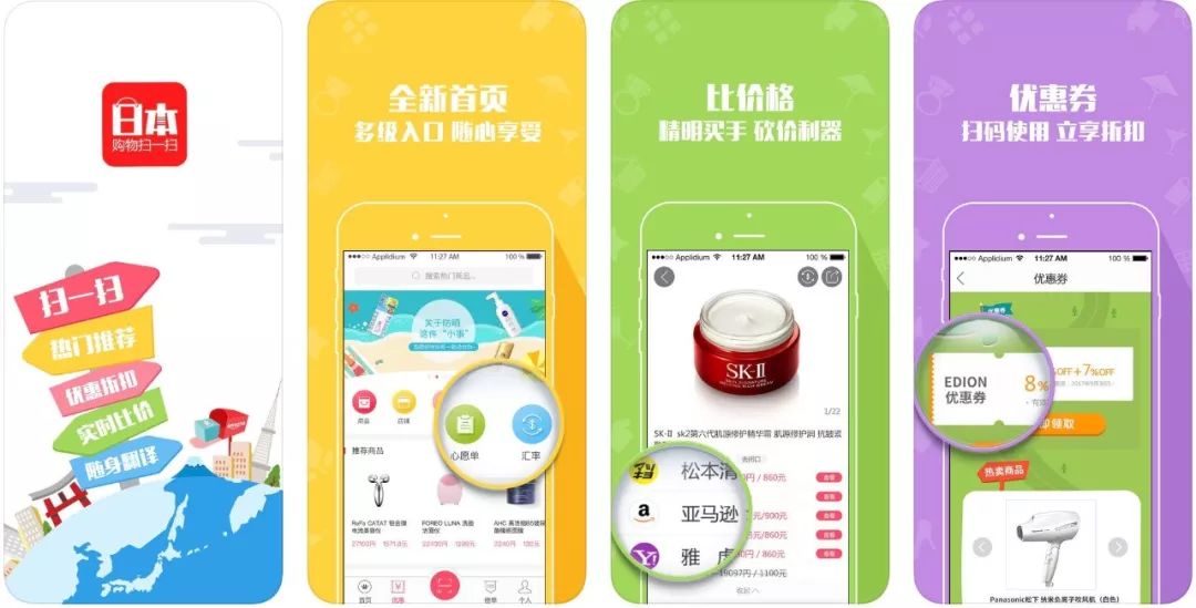 去日本自由行，请装上这些妖艳贱货款的APP