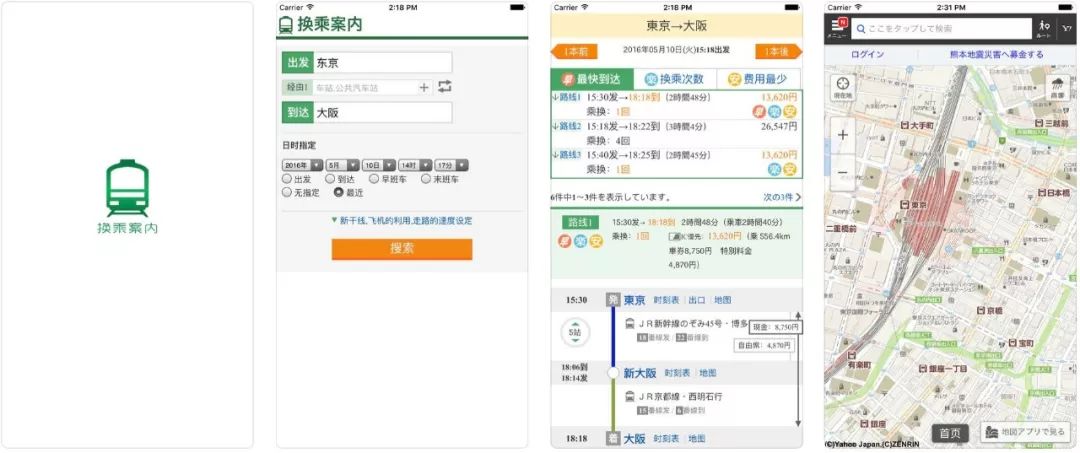 去日本自由行，请装上这些妖艳贱货款的APP