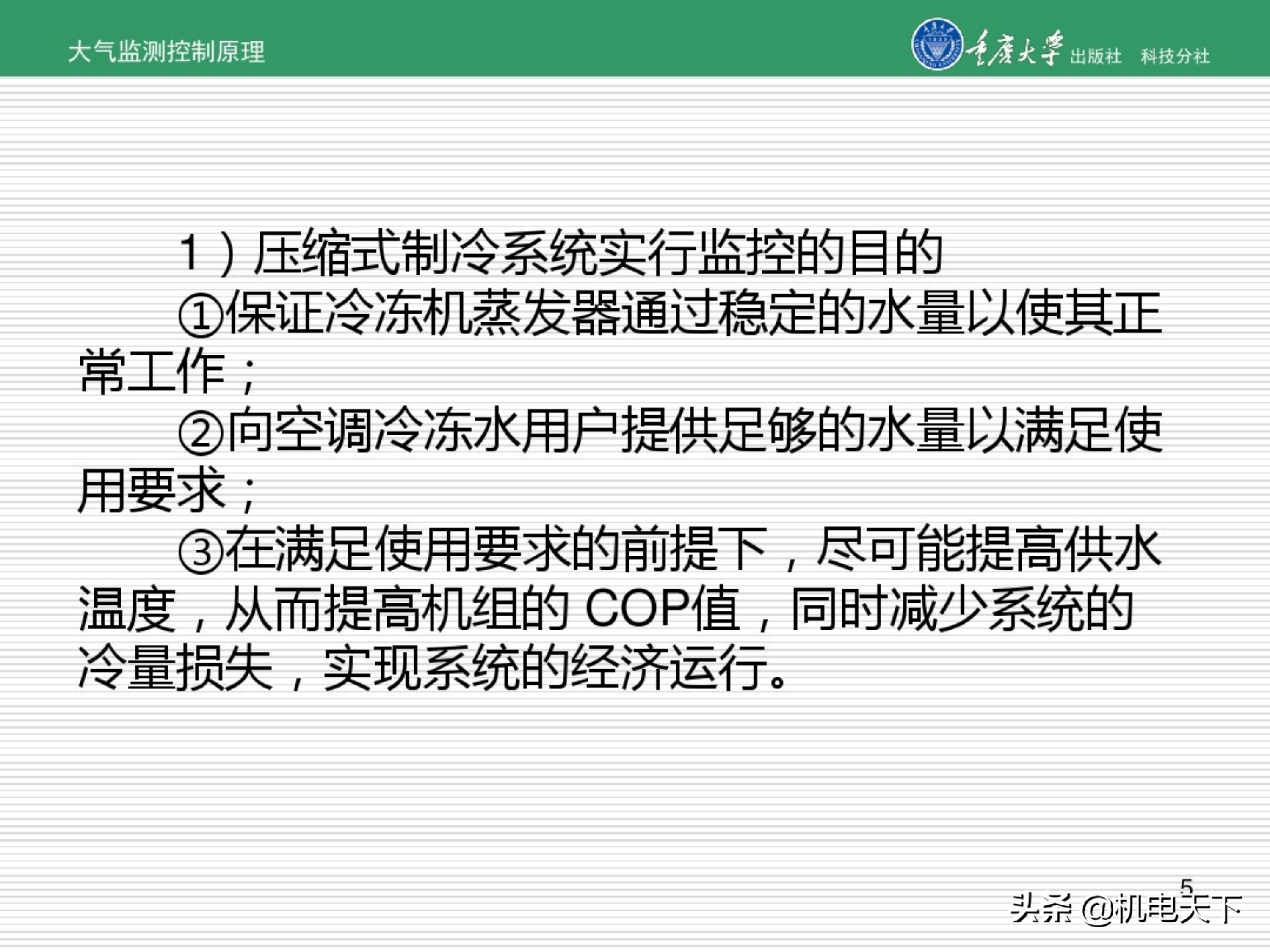 暖通空调系统自动化培训讲义（图文并茂）