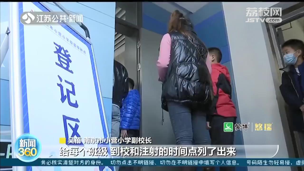 江苏3到11岁儿童接种新冠病毒疫苗 医生：饮食清淡 少剧烈运动