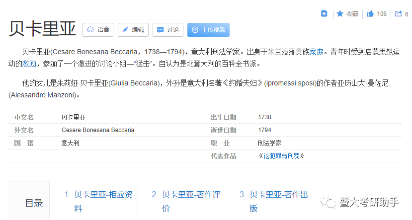 暨南大学刑法学考研考情分析，千军万马过独木桥，它算一个
