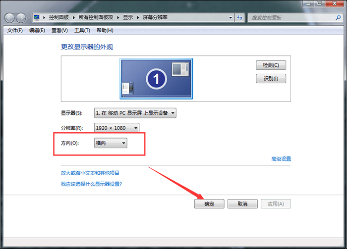 Win10电脑屏幕倒着了怎么翻转？