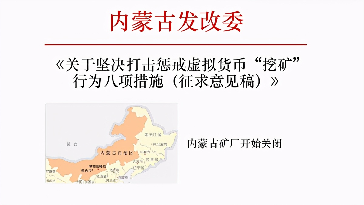 全面禁止挖矿 迷茫的矿工能去哪？