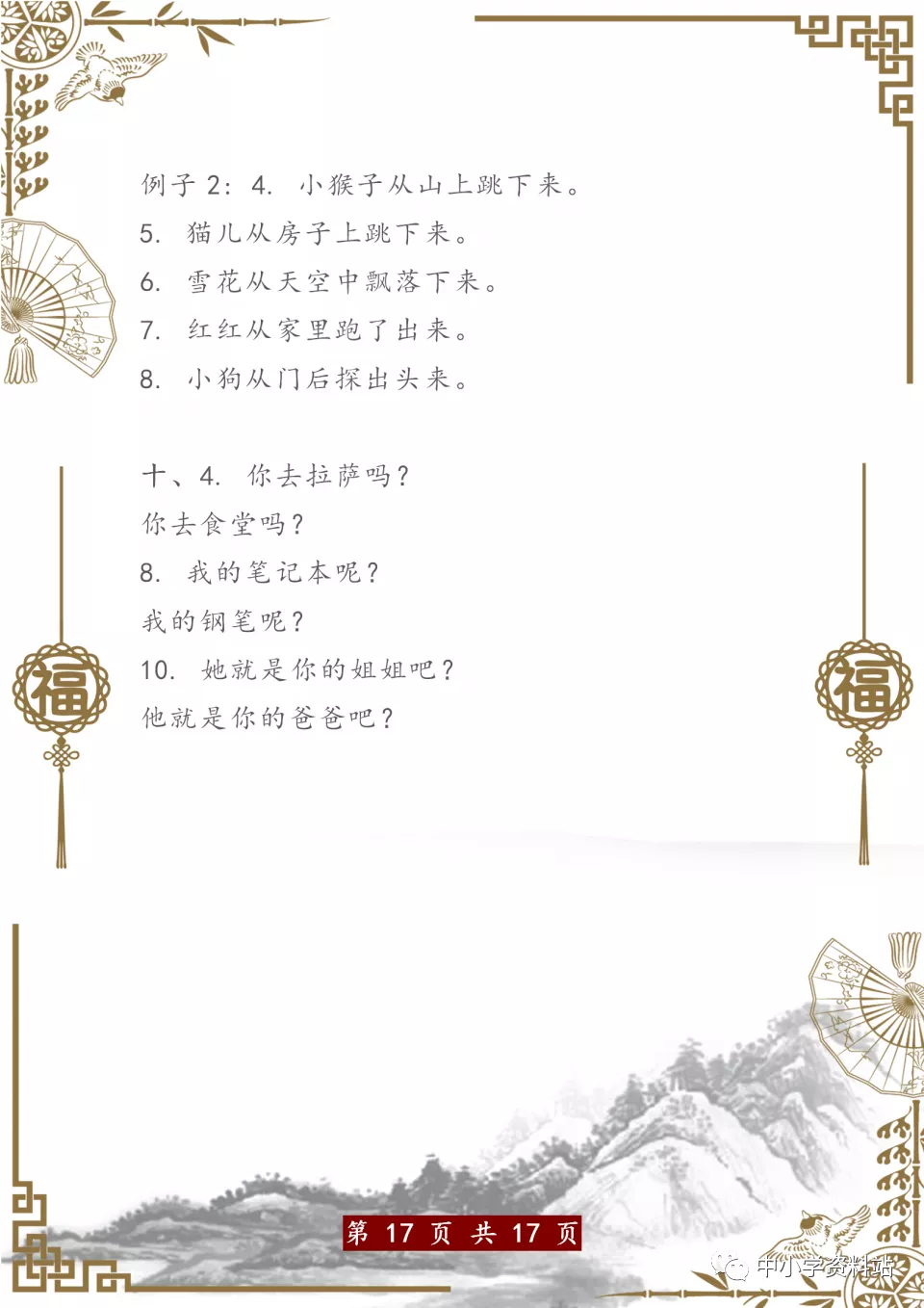 一年级语文:“照样子写句子”专项练习,为孩子收藏,攻克薄弱点