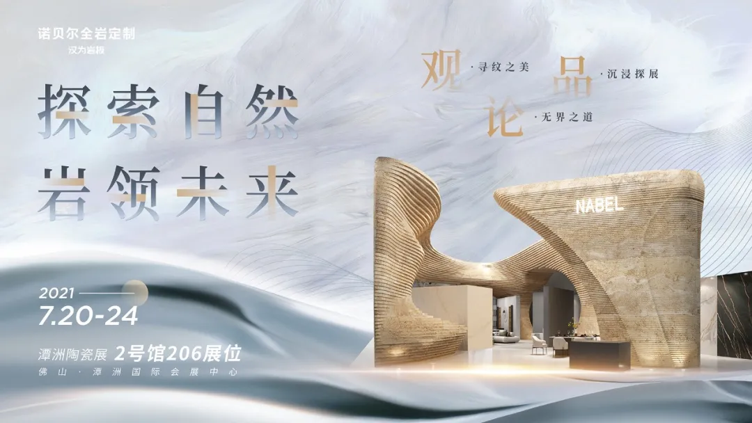 2021潭洲展谁最风云?宏宇马可波罗冠珠蒙娜丽莎鹰牌诺贝尔…