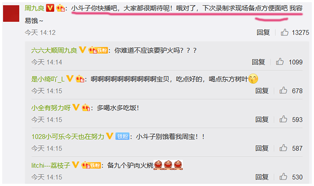 德云社演员评论区轰炸节目组，要车要酒要化妆品，队形一致有预谋