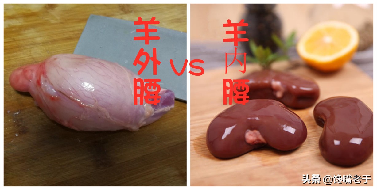羊身上“最贵”的一个部位，不论斤卖按个卖，但很多人吃不下