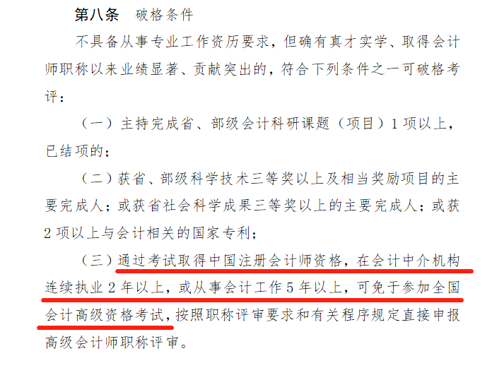试行了！这个地区免考高级会计师考试了！满足条件，直接进行评审