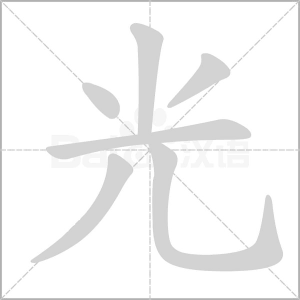 部编版一年级语文（下）全册拼音、部首、笔画、笔顺，易错字汇总