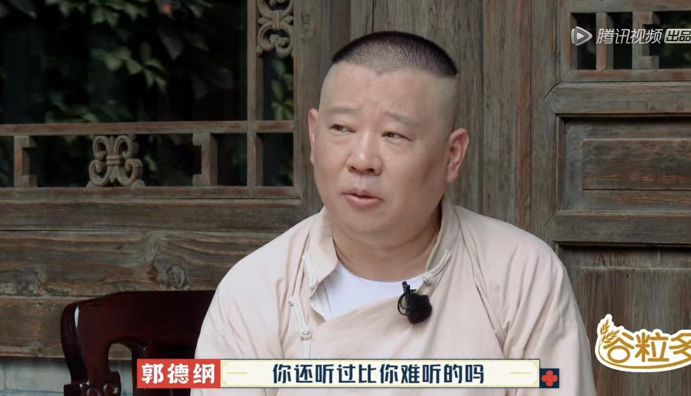 德云团综收官：周九良被查唱《太平歌词》，郭德纲再行“赐字”