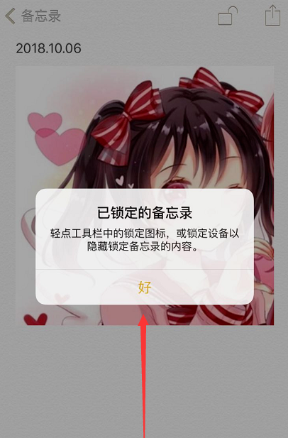 苹果手机备忘录也可以锁定，保留你的小秘密
