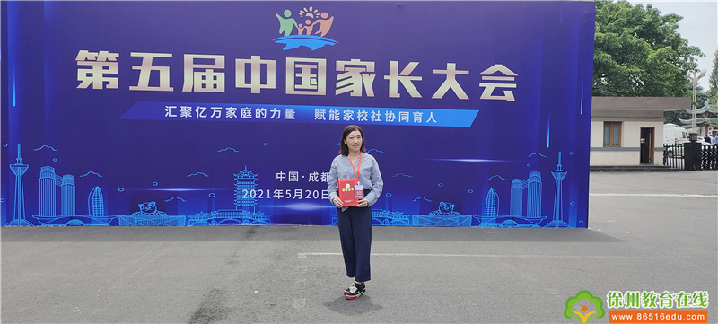 江苏省徐州市光荣巷小学获得“三宽家长学校”优秀实践校