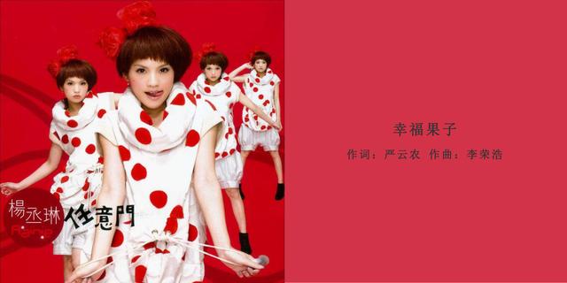 盘点丨十首好听冷门歌曲，祝杨丞琳生日快乐