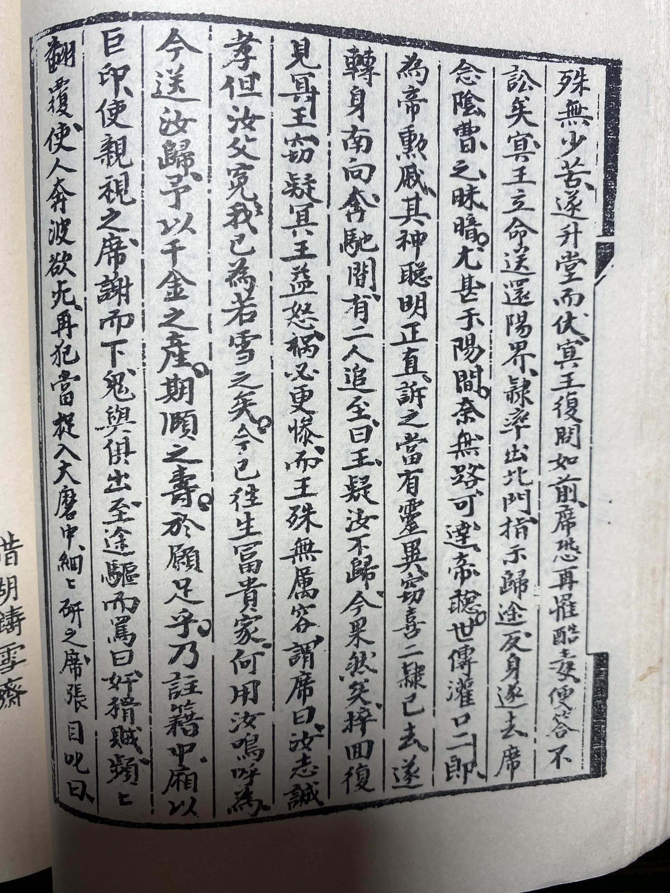 中国古代志怪小说翻译（四十三）「聊斋志异．席方平」