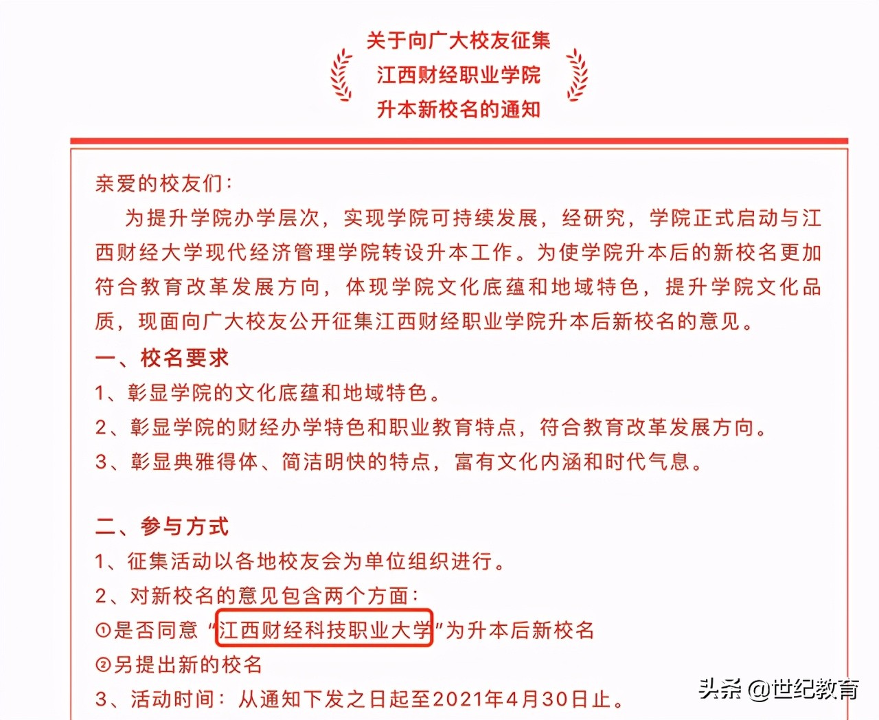 江西宣布暂停独立学院与高职院校合并转设职教本科，涉及多所院校