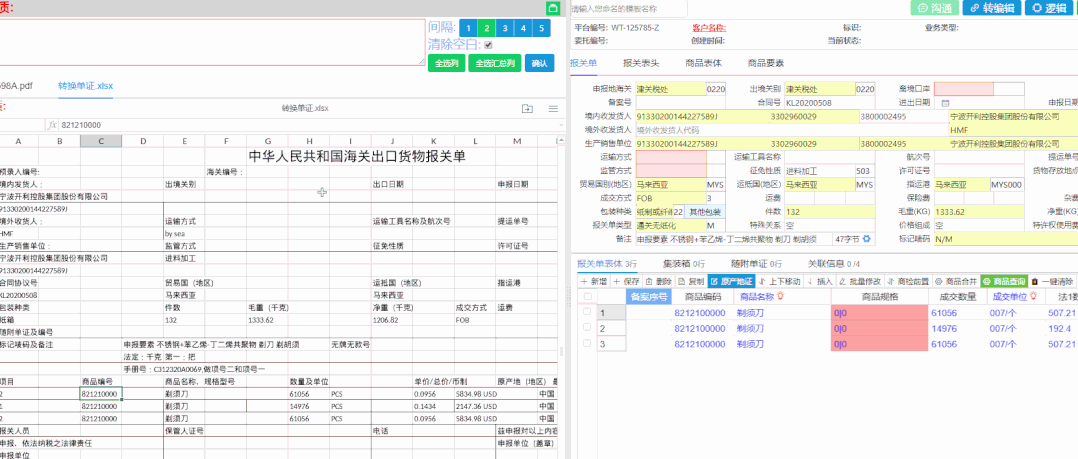 进出口报关单申报，有哪些注意事项？